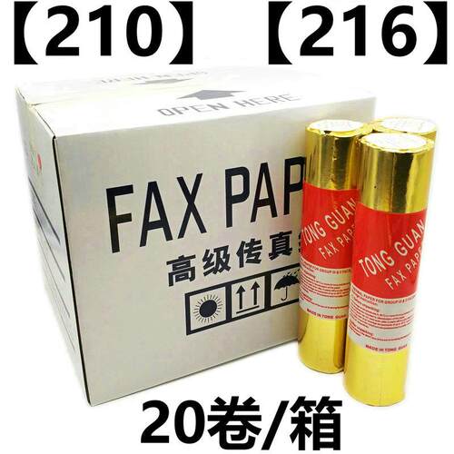 经济金装210*30传真热敏纸A4纸216热感纸影印传真清晰度高20卷/箱
