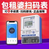 远程预付费智能电表单相出租房电能表手机4g蓝牙扫码 自助缴费充值