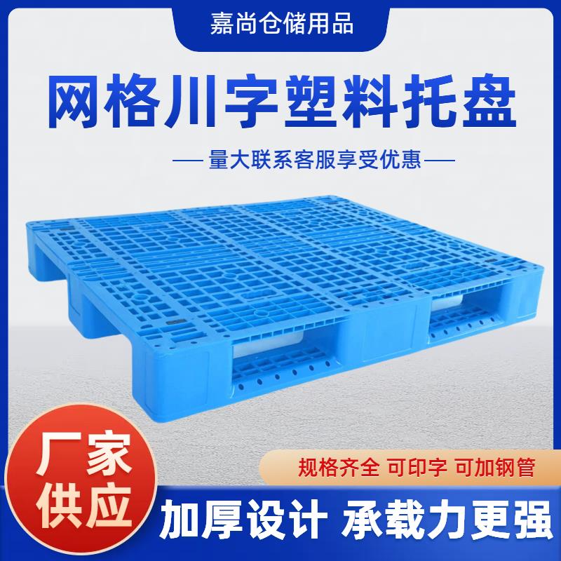 加钢管加厚网格川字塑料托 托盘加强筋设计塑胶栈板物流仓储周转