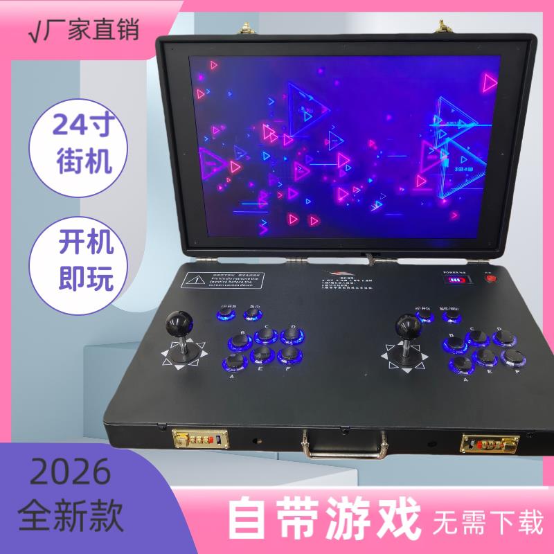 潘多拉2026新款24寸家用游戏机电竞级摇杆怀旧格斗便携街机游戏机