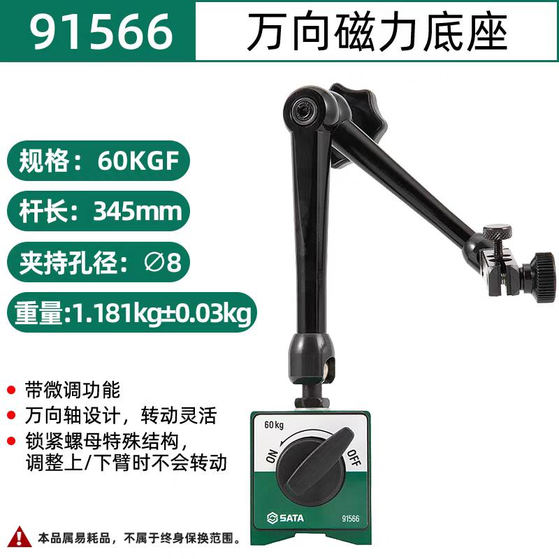 sata世达磁力底座万向机械支架百分表坐91566 91567 91568 91569