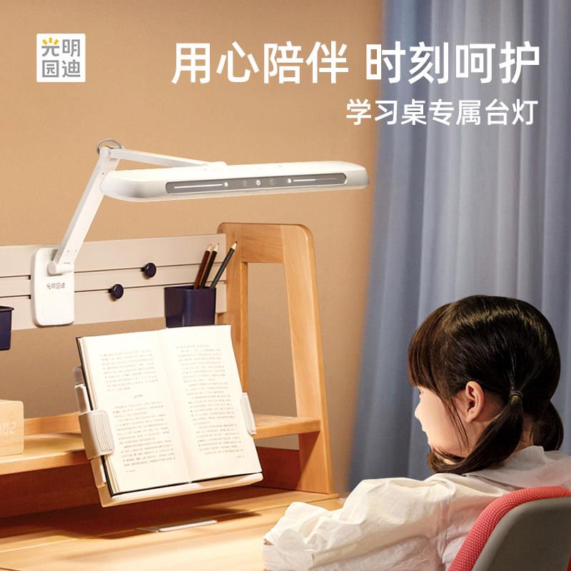 光明园迪D09护眼台灯儿童学生防蓝光全光谱护眼台灯润眼灯Ra≥97图片