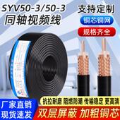 1同轴线50欧姆50 RG58双屏蔽馈线高频射频视频线铜网 SYV50