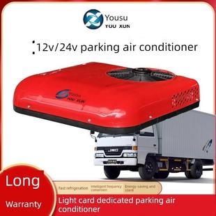 轻型卡车停车空调一体机24V12V48V60V72V制冷电动车奥林通用