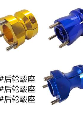 gokart hub娱乐竞技卡丁车30mm40mm50mm后轴轮毂座铝合金轮胎固定