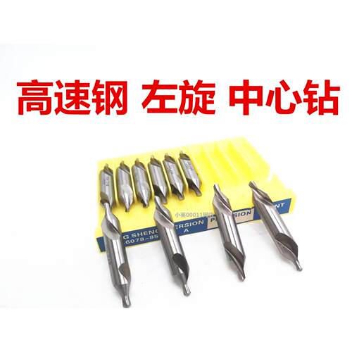 *精声A型左旋中心钻 反向中心钻 高速网左旋中心钻 A1A2A3A4A6A5