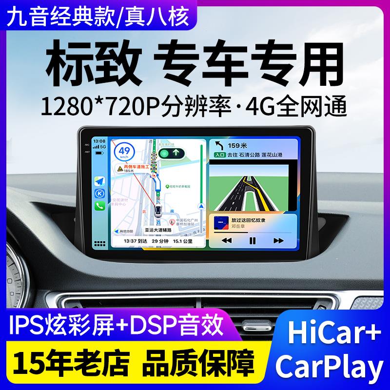 适用东风标致307/308/408/3008中控显示大屏导航仪倒车影像一体机