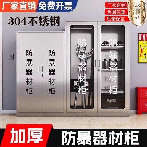 不锈钢防暴器材装备柜应急物资消防柜安保器械盾牌柜警务室防爆柜