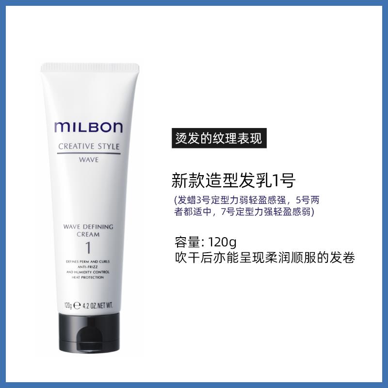 日本玫丽盼Milbon维束发蜡5号摩丝4号喷胶定型泡沫喷雾发乳发胶