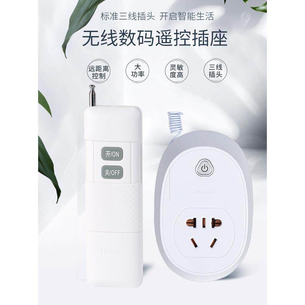 正实遥控开关插座宽电压220V3千米5千瓦远程无线大功率学习控制器