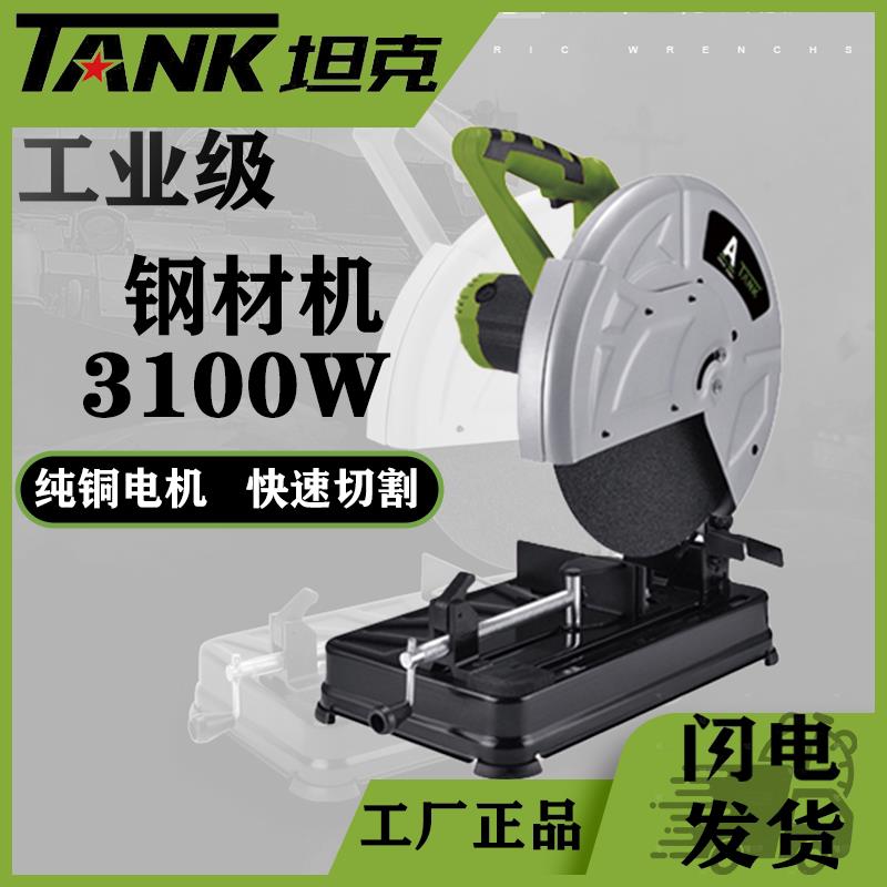 坦克钢材切割机355多功能小型家用木材切割机大功率金属型材机
