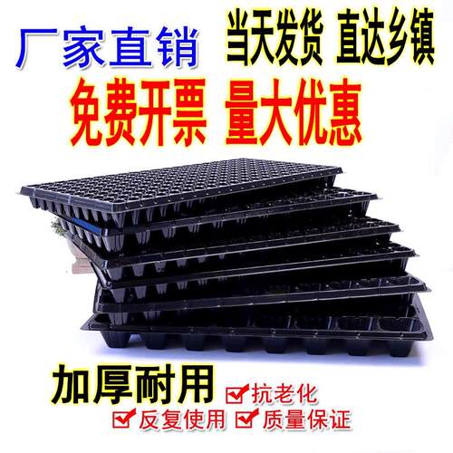 育苗盘穴盘育苗盒育苗盆蔬菜育苗盆塑料育苗器苗木多肉整箱箱