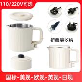 110V电热水壶可携式 不锈钢迷你折叠旅行出差烧水壶台湾欧英美规