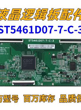 全新技改断Y 华星光电55寸 逻辑板 ST5461D07-7-C-3 55寸电视用