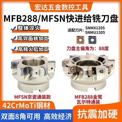 重切削面铣刀盘88度MFB288快进给双面铣刀盘MFSN飞刀盘SNMU1206