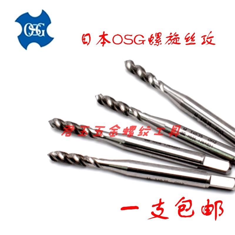 日本进口OSG细牙螺旋丝锥M5M5.5 M6M7M8 X0.5X0.9X0.75X1机用丝攻