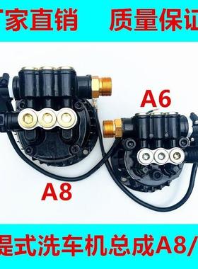 全自动高压清洗机洗车机促销欧洁A8/A6/288A通用泵体工具配件总成