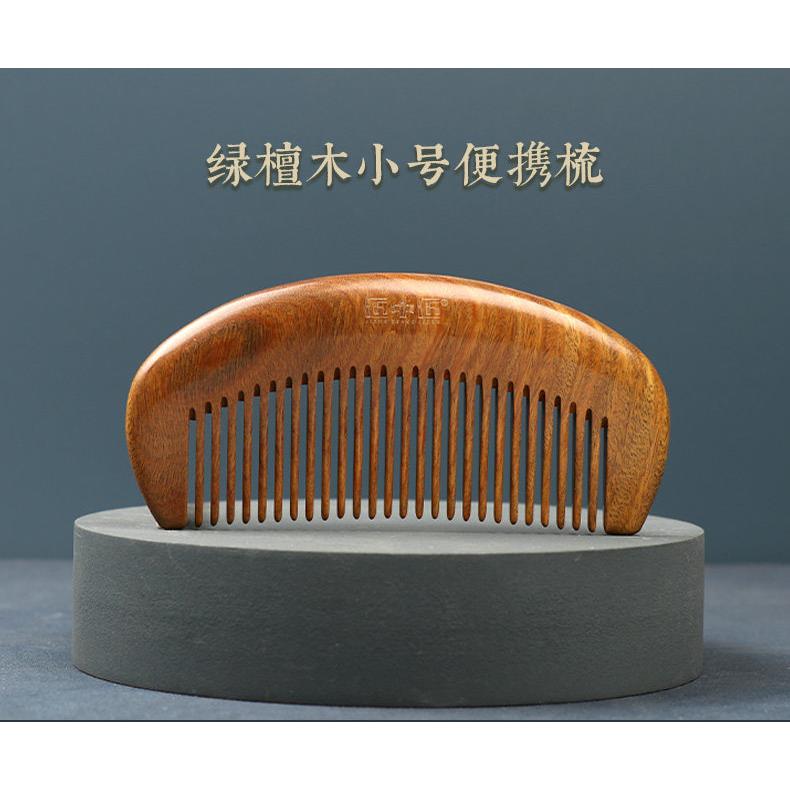 工匠的正宗天然绿色檀香梳子小便携式檀香全木梳子细齿的男人和女