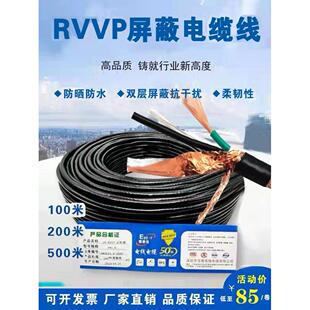 纯铜Rvvp信号控制屏蔽电缆2 3456芯*0.5/0.75/1/1.5/2.5平方米