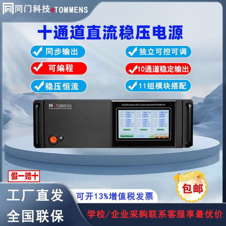 同门电子十通道可调稳压电源大功率工厂测试老化充电程控直流电源