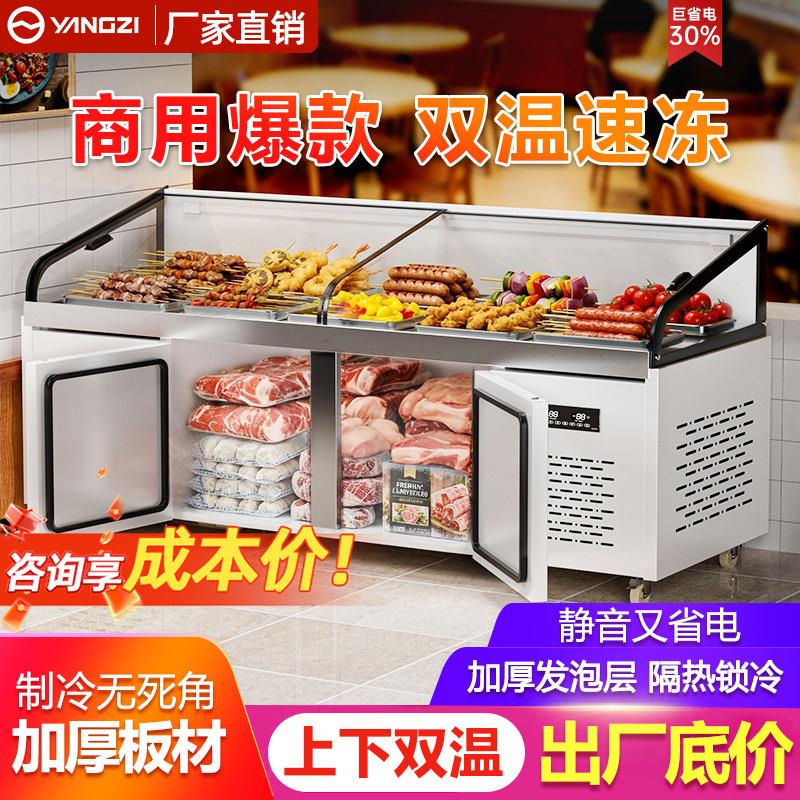 扬子双温保鲜冷藏展示柜熟食卤菜凉菜烧烤冷冻卤肉鸭脖商用点菜柜