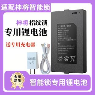 适配神将智能锁锂电池智能门锁电子锁指纹锁华宝通可充电