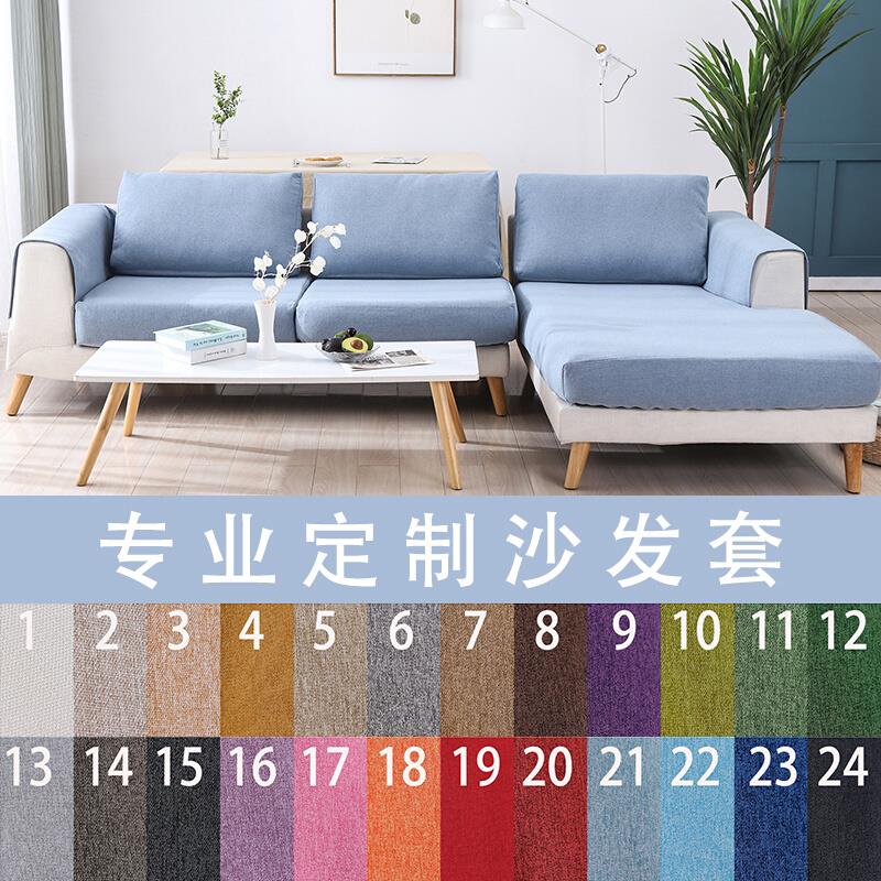 定制沙发套罩全包拉链床笠式棉麻布艺简约现代四季款沙发垫套定做