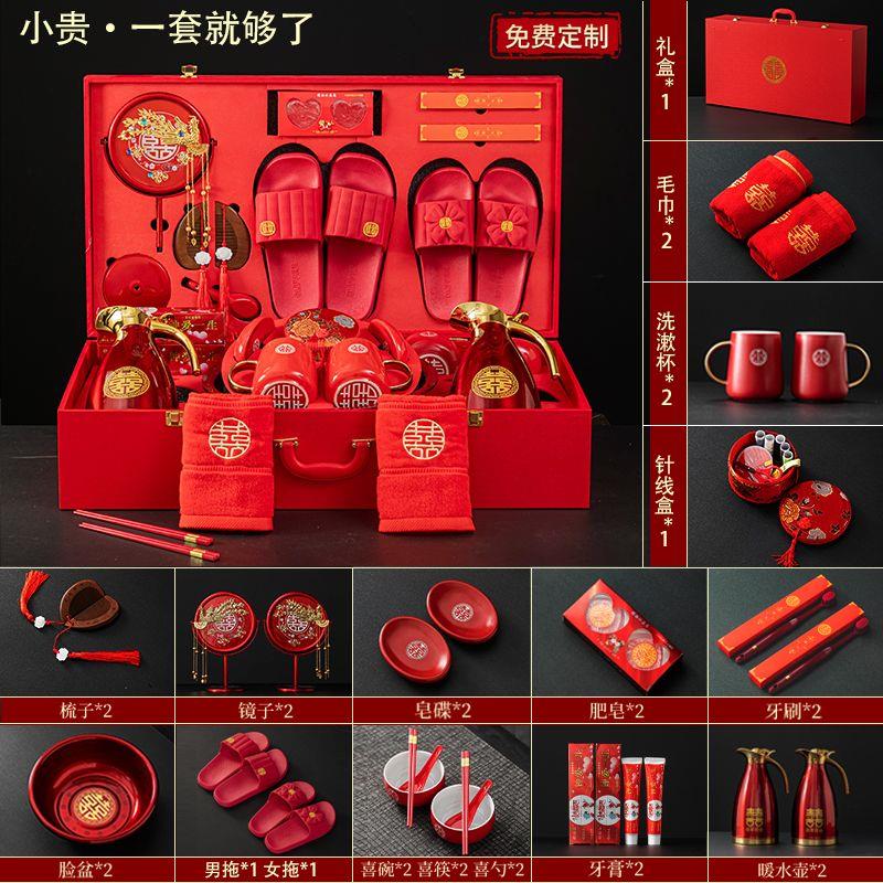 结婚用品大全女方陪嫁套装婚礼新娘出嫁娘家嫁妆婚庆备婚洗漱物品