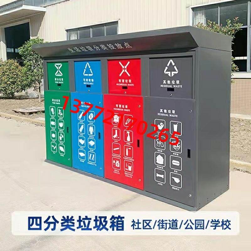 户外智能垃圾箱感应自动开门四分类箱垃圾亭环保垃圾房大号环卫箱