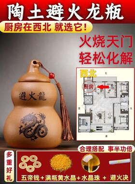 陶土避火龙瓶子厨房在西北角灶台干位火烧天门化解辟火龙葫芦陶罐
