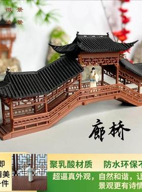 中式古建筑廊桥模型微景观鱼缸造景假山吸水石水陆缸书房桌面摆件