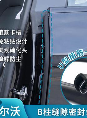 适用于沃尔沃B柱车门密封条胶条隔音条S60V60XC60S90XC90V90CC