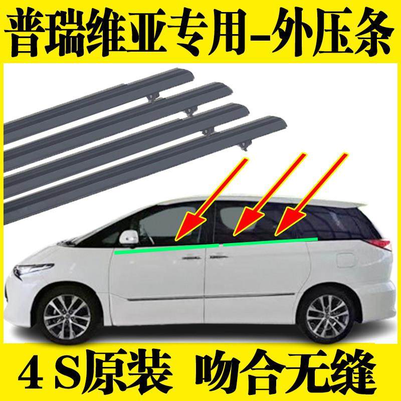 适用大霸王ACR50普瑞维亚塞纳车窗玻璃外压条防水密封胶条刮水条,汽车用品/电子/清洗/改装,车用密封胶条,淘宝优惠券,粉丝福利购,淘宝优惠卷