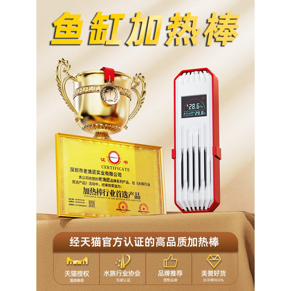 老渔夫鱼缸变频加热棒自动恒温加热器鱼龟水族馆老渔夫加热棒