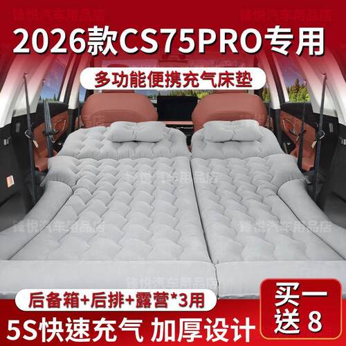 长安cs75 pro Plus充气床找平垫床垫车载垫后备箱睡觉垫气垫后排
