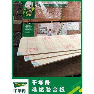 千年船阻燃胶合板整体防火板多层板木板胶合板工程板实木板12工程