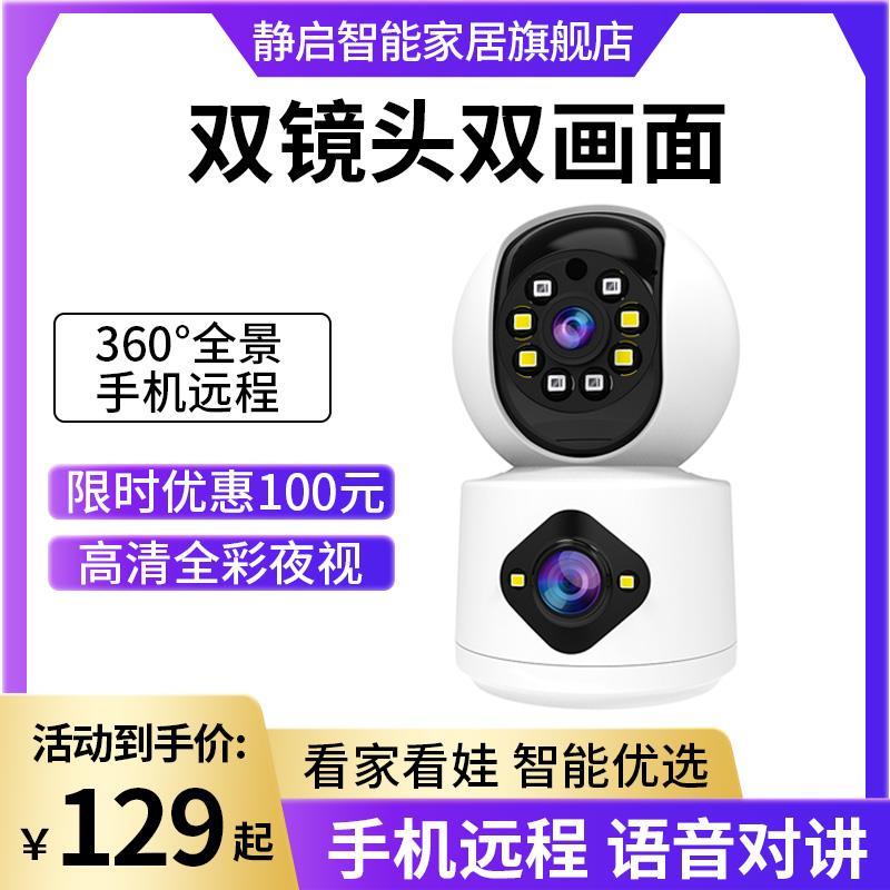 家用手机远程监控器无线摄像头室内全景360度带语音高清夜视摄影