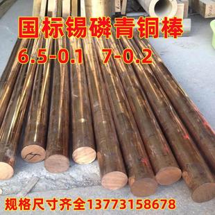 国标锡青铜棒555 663锡青铜板7 0.2磷青铜棒6.5 0.1磷青铜板10