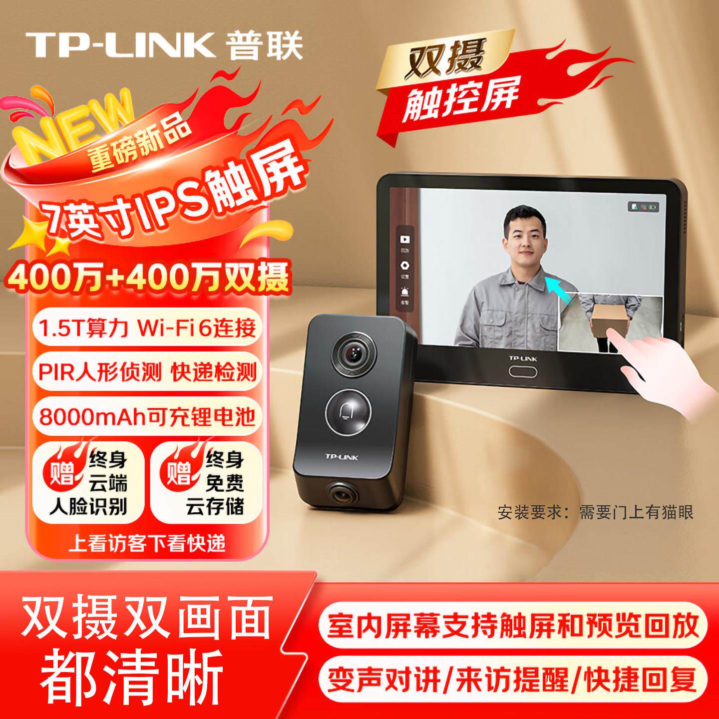 tplink可视门铃带显示屏入户门口智能电子猫眼监控双摄像头DB687A