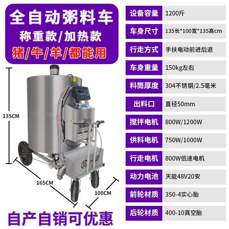 全自动粥料车全自动猪场喂料车养猪粥料车粥料搅拌机猪牛羊粥料车