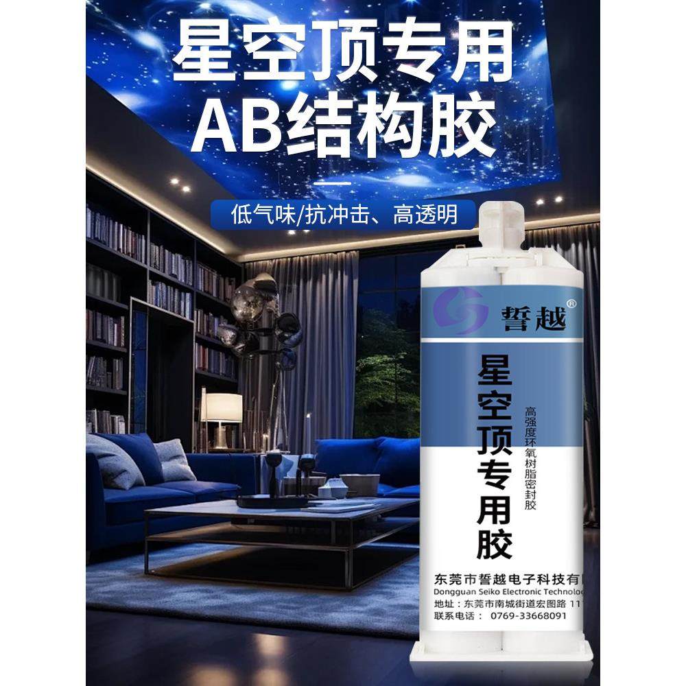 誓越星空顶专用AB结构胶 汽车星空顶耐高温胶水 星空顶光纤固定胶,文具电教/文化用品/商务用品,胶水,淘宝优惠券,粉丝福利购,淘宝优惠卷