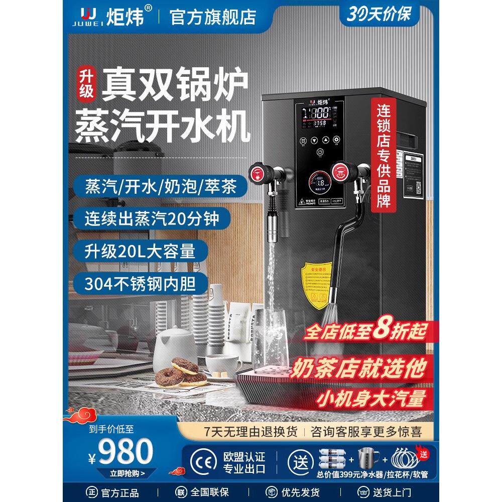 炬炜蒸汽开水机商用奶茶店奶泡机全自动奶茶加热蒸汽机萃茶开水器