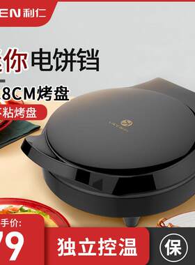 利仁电饼铛J2301家用双面加热电饼悬浮式薄饼机煎烤机迷你煎蛋器