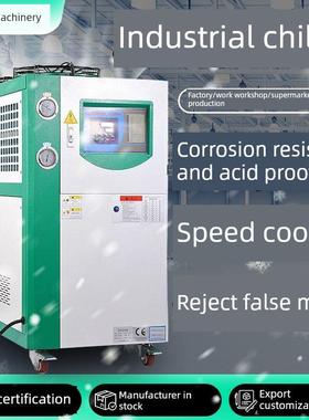 工业冷水机水冷式风冷式制冷机组注塑激光电镀大型冷却循环水机组