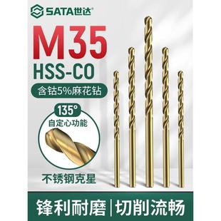 世达含钴麻花钻不锈钢专用打孔钻头高硬度合金直柄高速钢转头大全