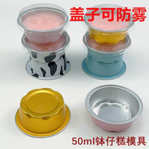 50ml钵仔糕碗打包盒防雾锡纸包装盒铝箔布丁杯专用摆摊模具一次性