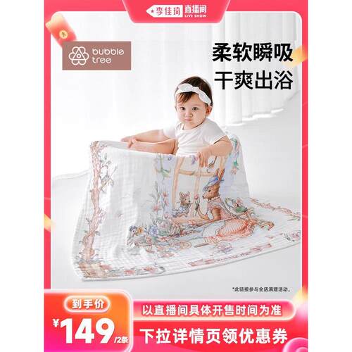 【李佳琪88大甩卖倒计时】泡泡树宝宝竹棉抗菌纱布浴巾
