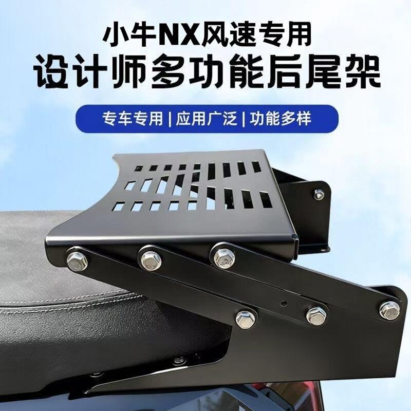 2026小牛NX风速后尾架折叠货架NXpro/NXplay承重无异响不锈钢插销