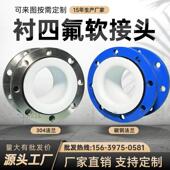 衬四氟橡胶软接头法兰式 软连接PTFE橡胶膨胀节耐高温耐酸碱耐磨性