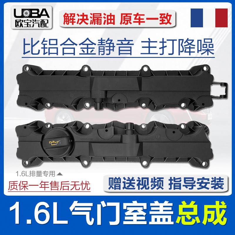 适配标致307世嘉206富康志408爱丽舍风神1.6发动机气门室盖垫总成